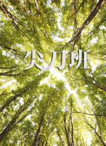 91青青草原